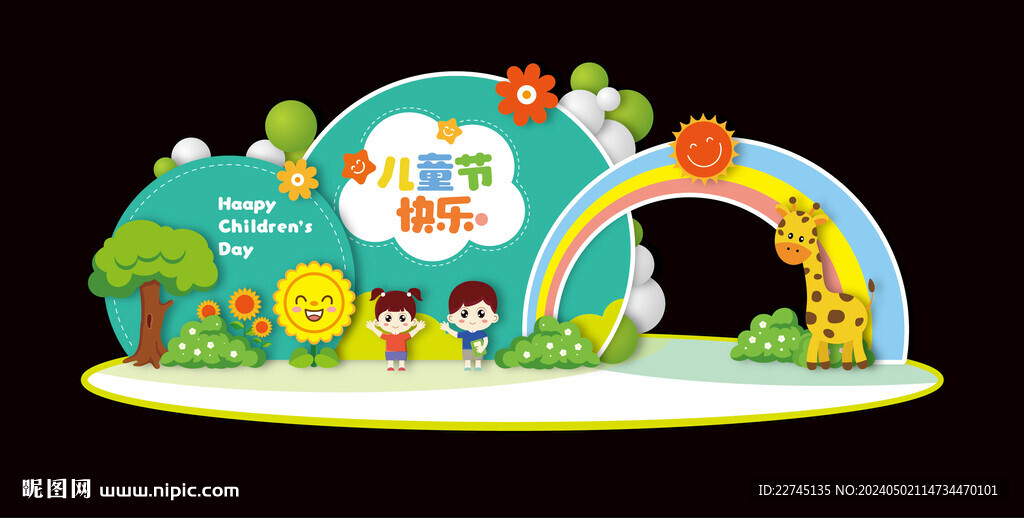 儿童节美陈拍照框