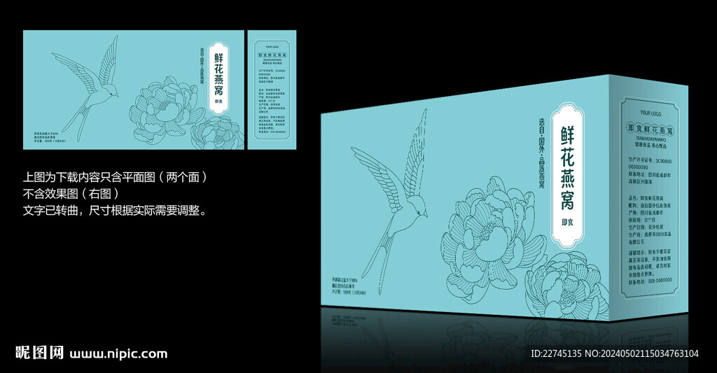 鲜花燕窝
