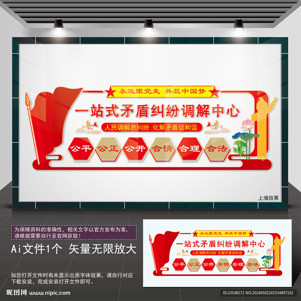 一站式矛盾纠纷调解中心