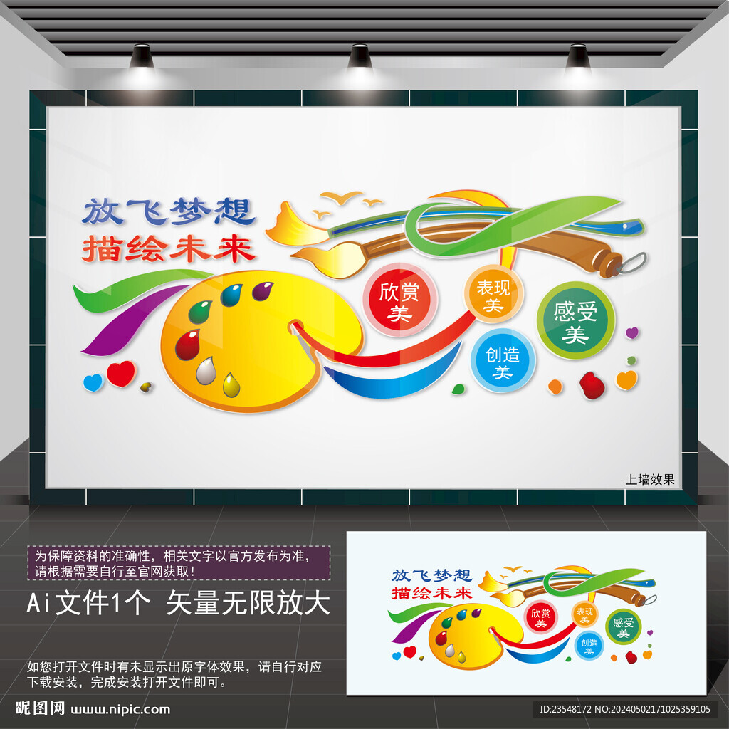 美术文化墙