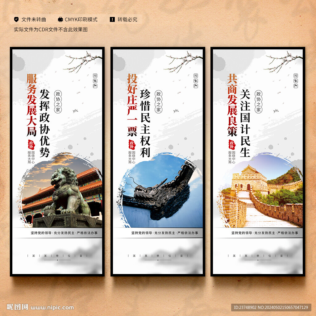 政协