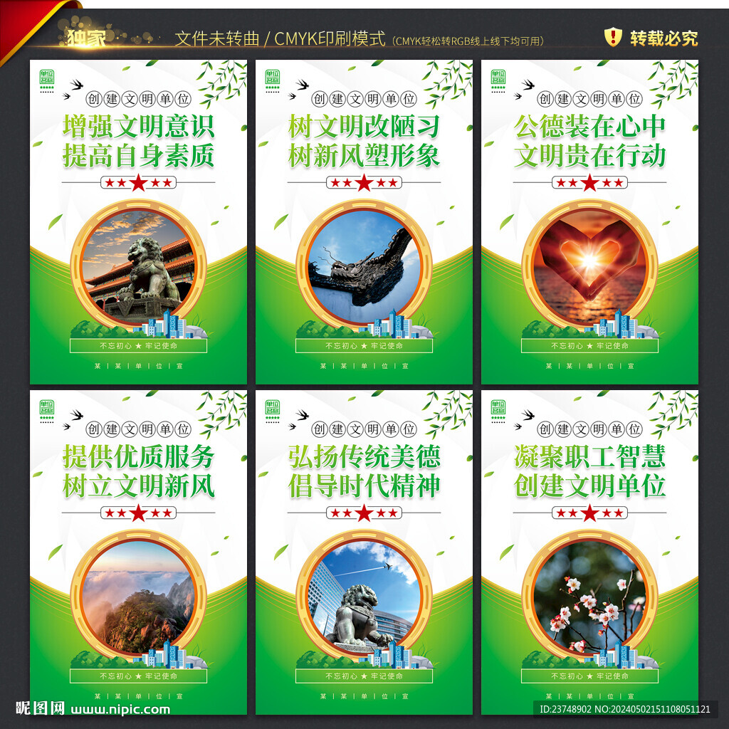 创建文明单位