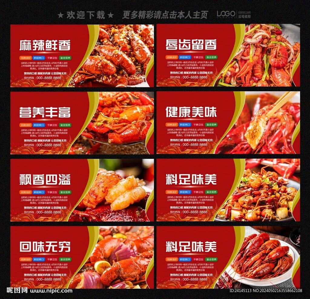 小龙虾