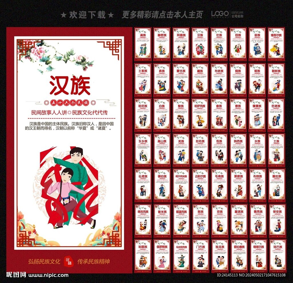 56个民族