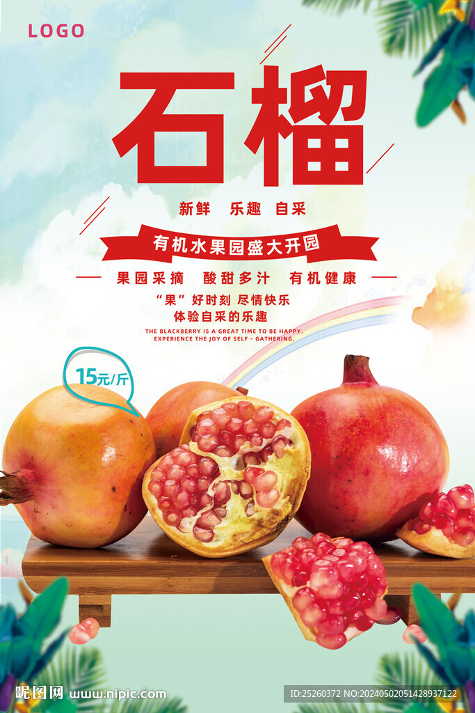 石榴
