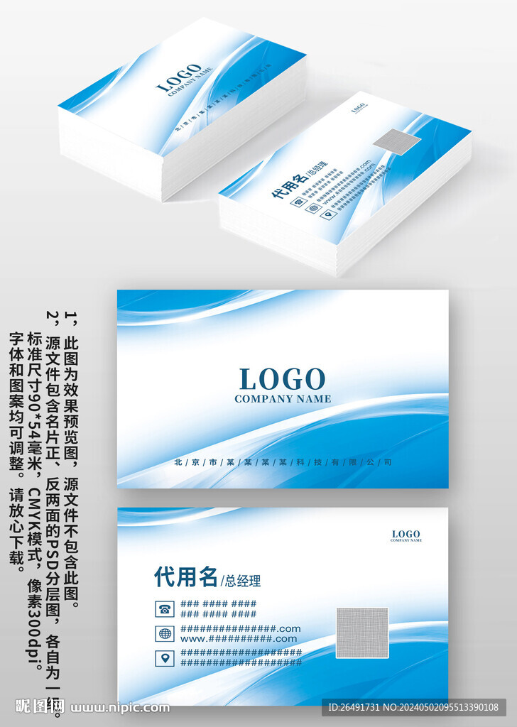 蓝色线条科技感商业个人名片设计