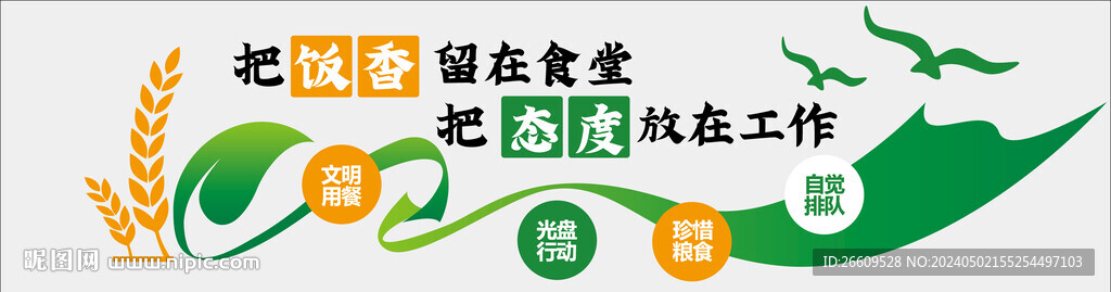 食堂文化墙