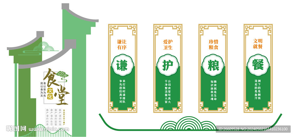 食堂文化墙