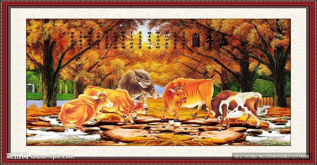五牛图