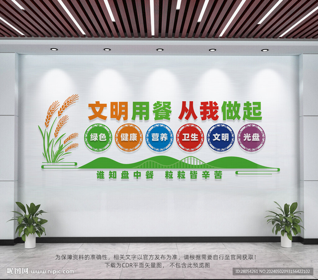 食堂文化墙