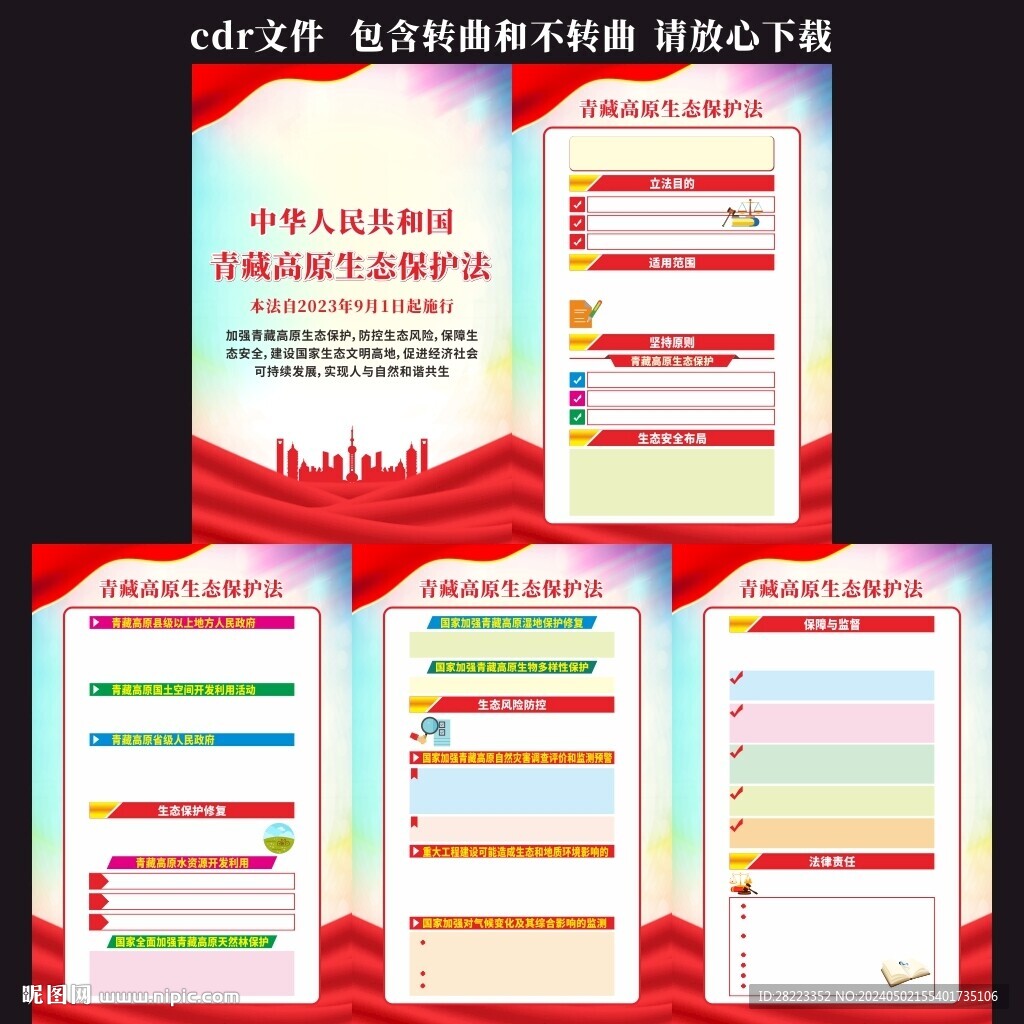 青藏高原生态保护法