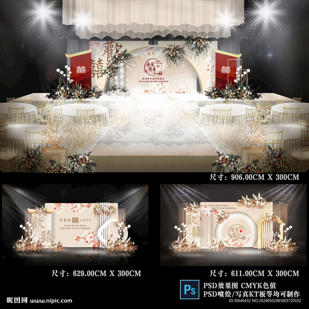 香槟色婚礼背景