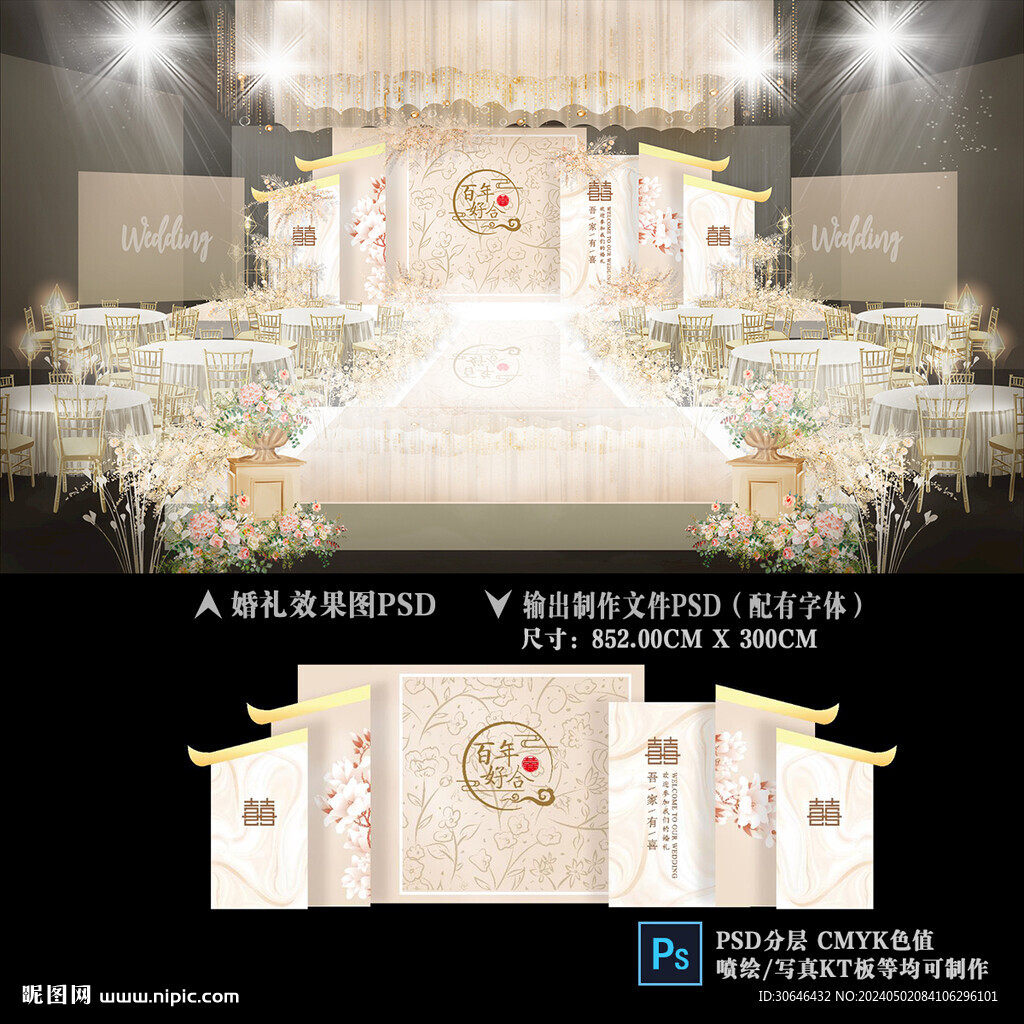 香槟色婚礼