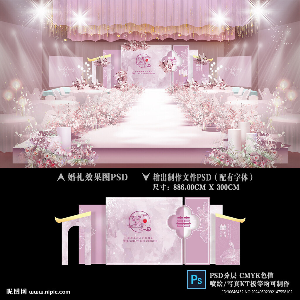 粉色婚礼背景