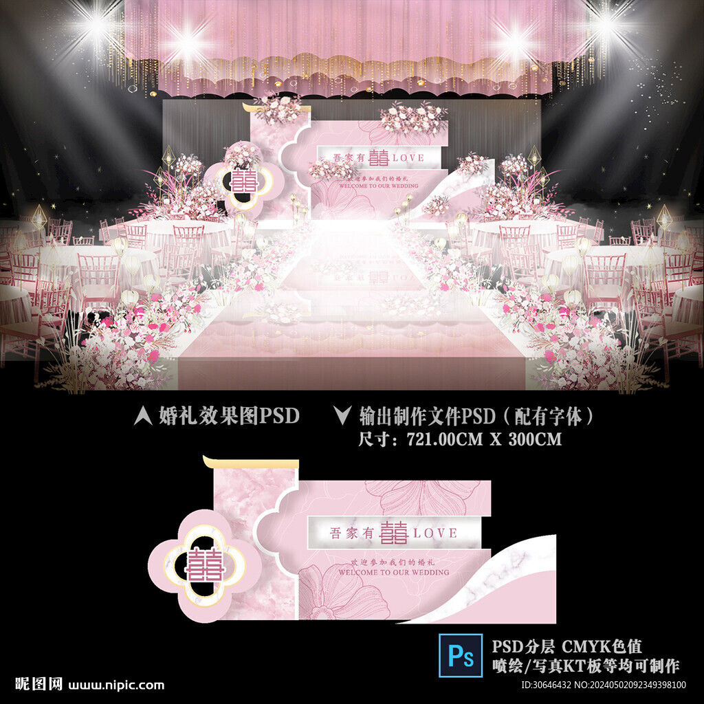 粉色婚礼效果图