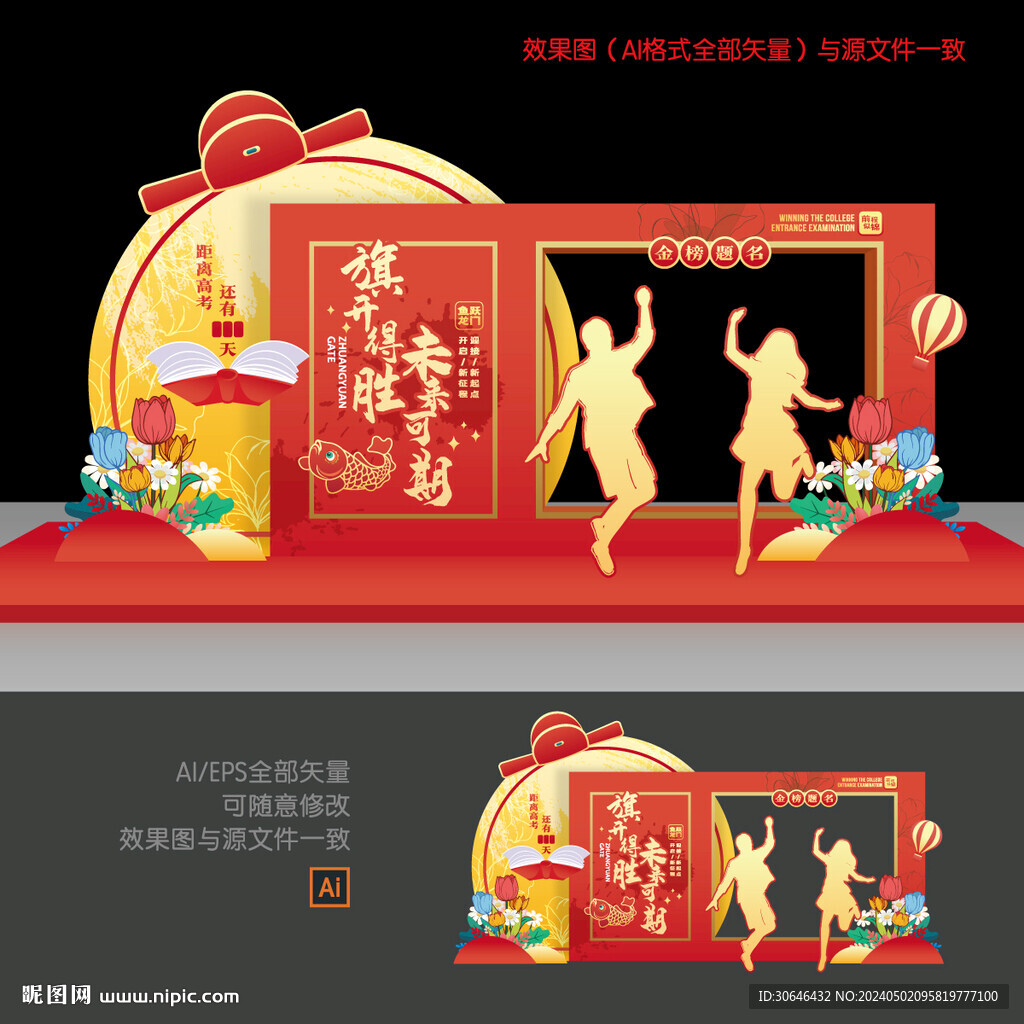 高考拍照框