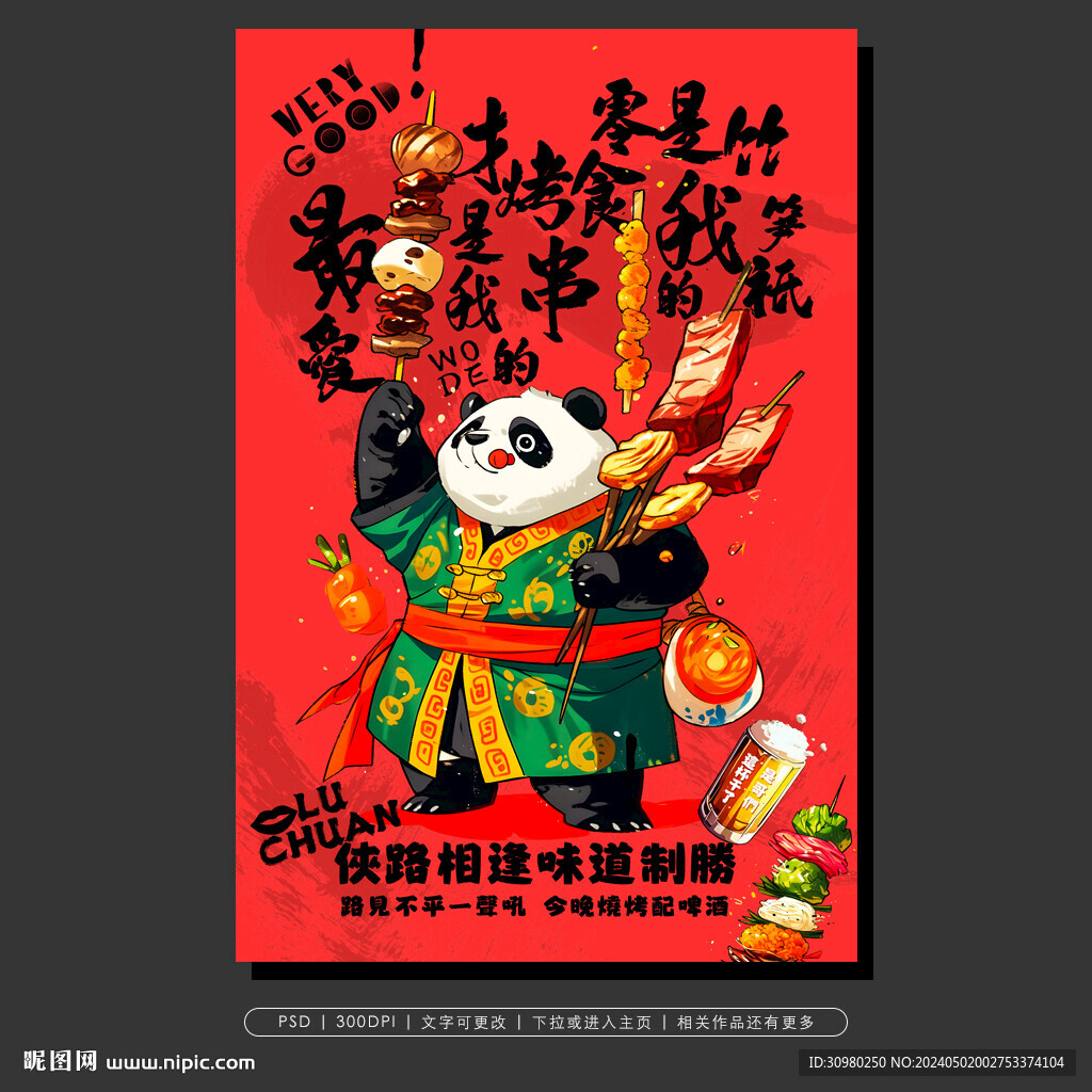 烧烤