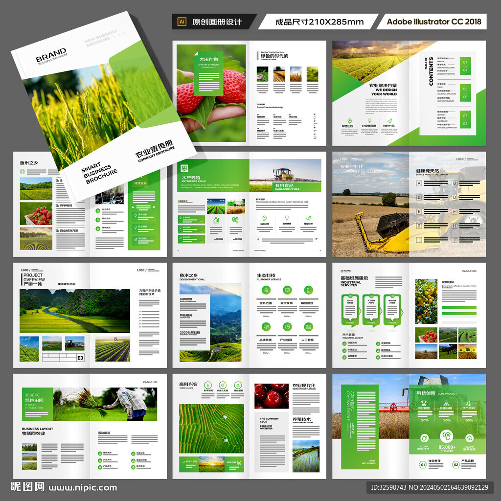 绿色农业画册