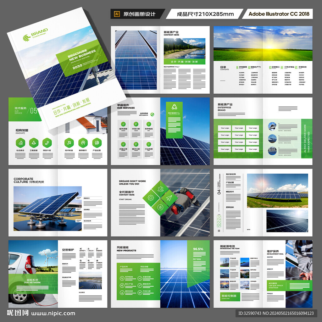 绿色环保宣传册