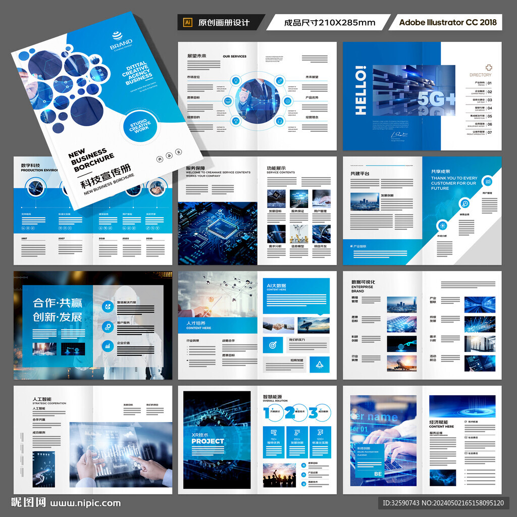 科技企业画册