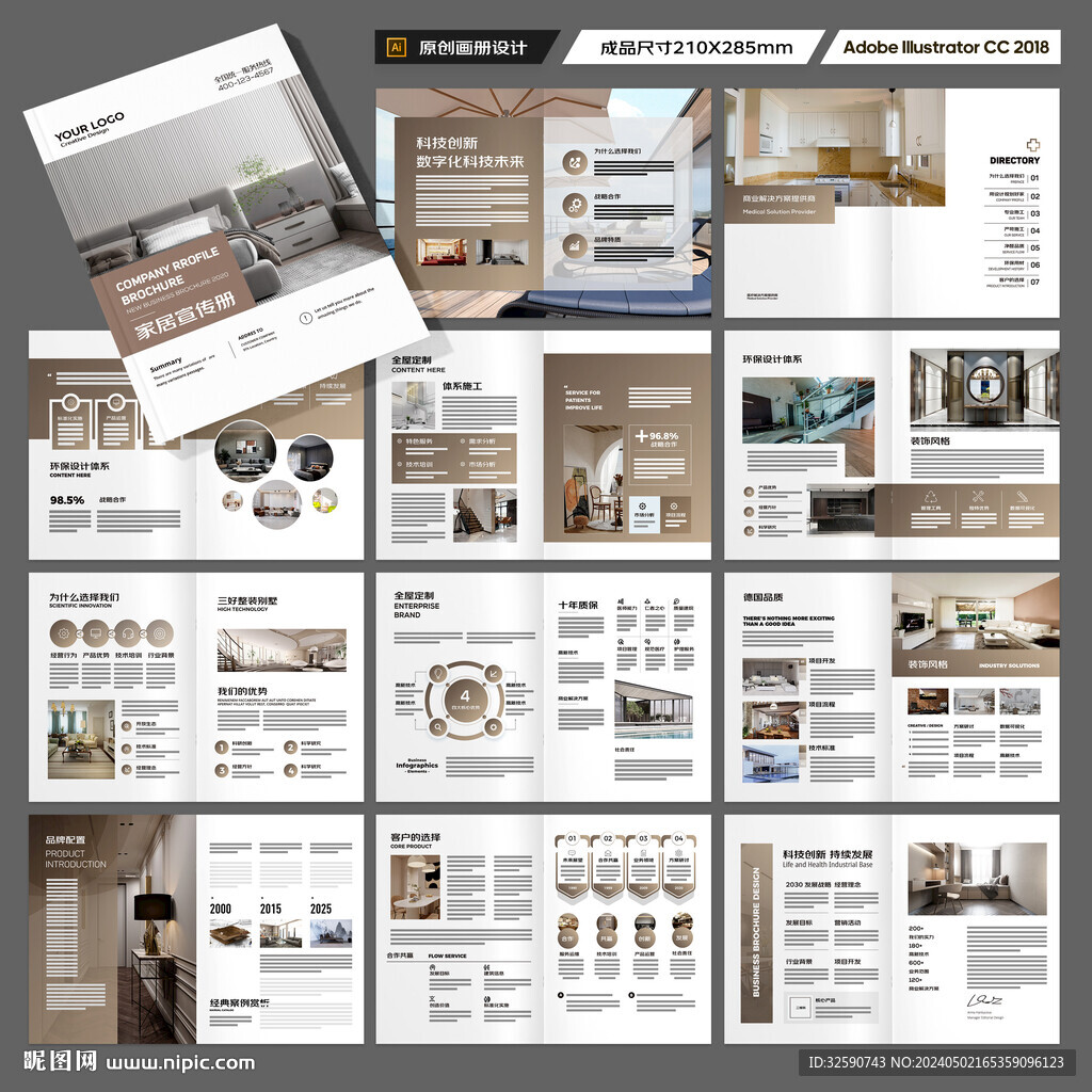 装饰公司宣传册