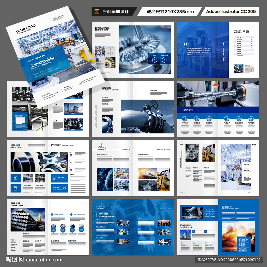 工业制造画册