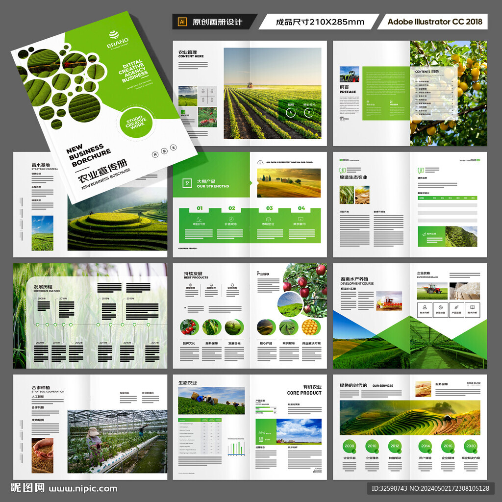 绿色农业画册