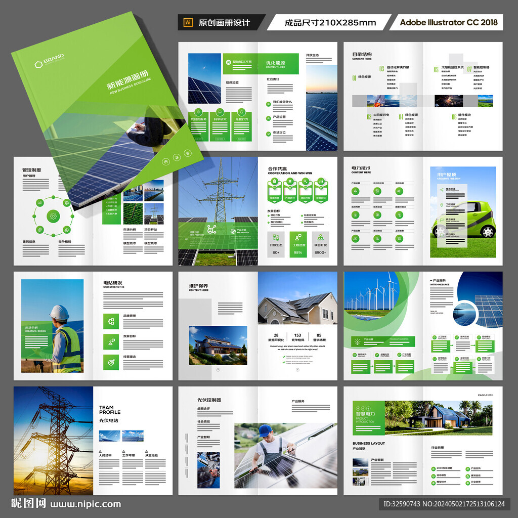 太阳能宣传册