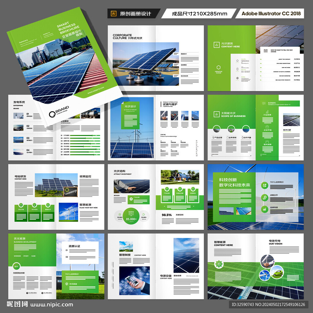 绿色环保宣传册