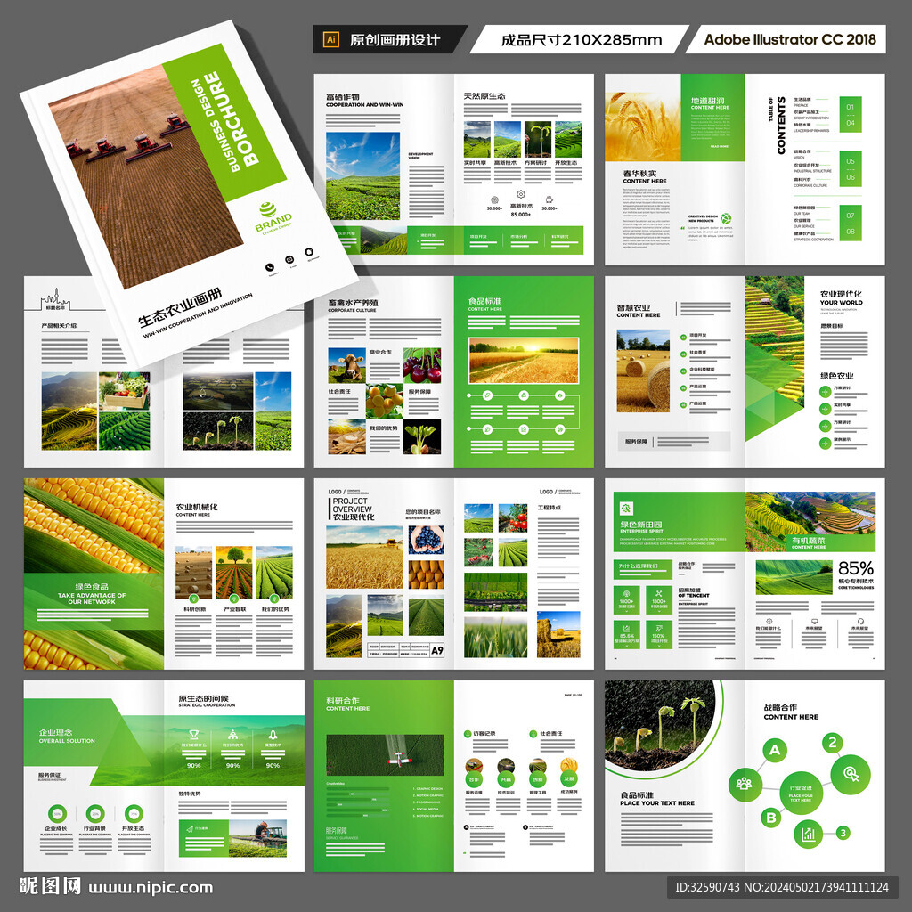 农业科技画册