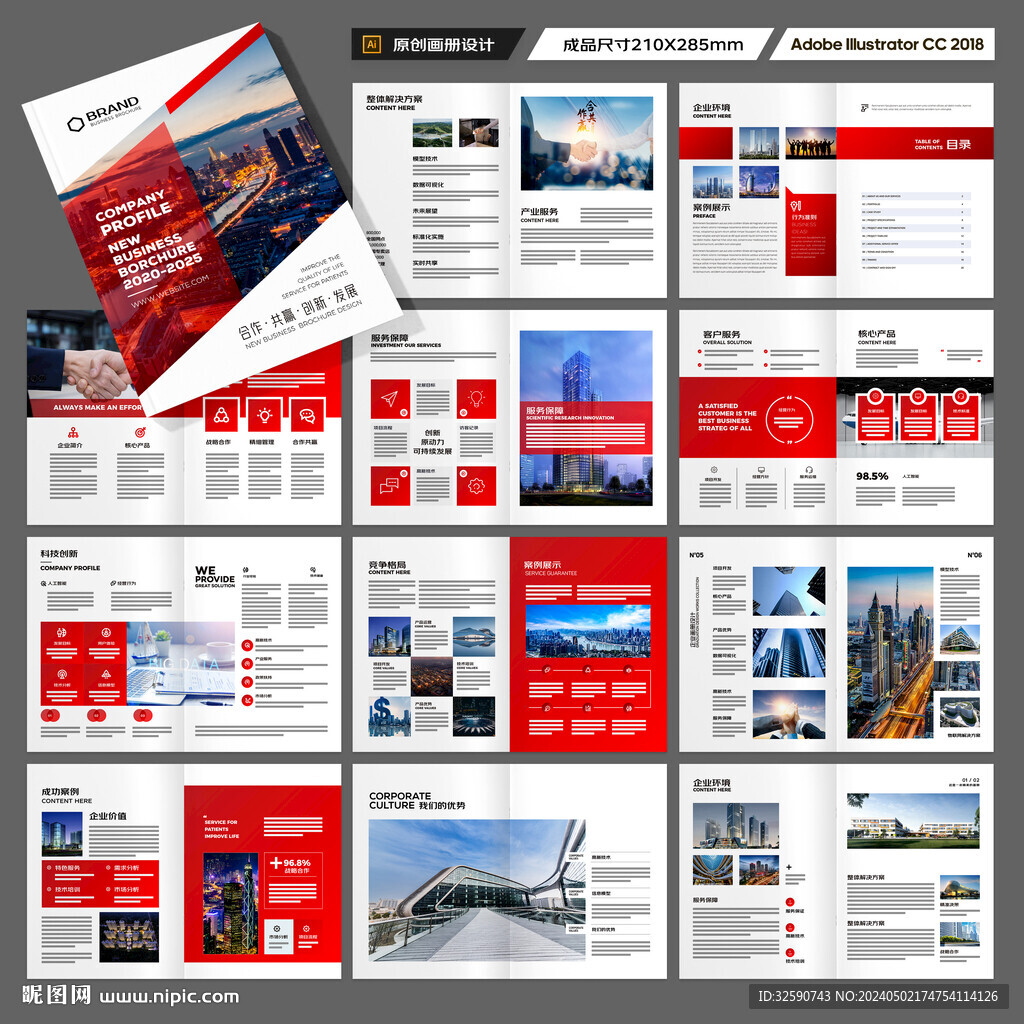 企业文化宣传册