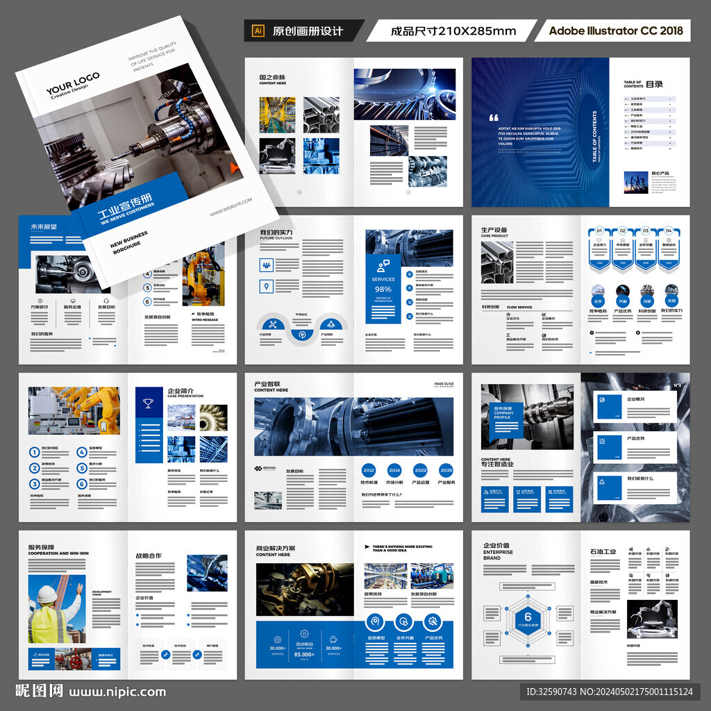 工业宣传册