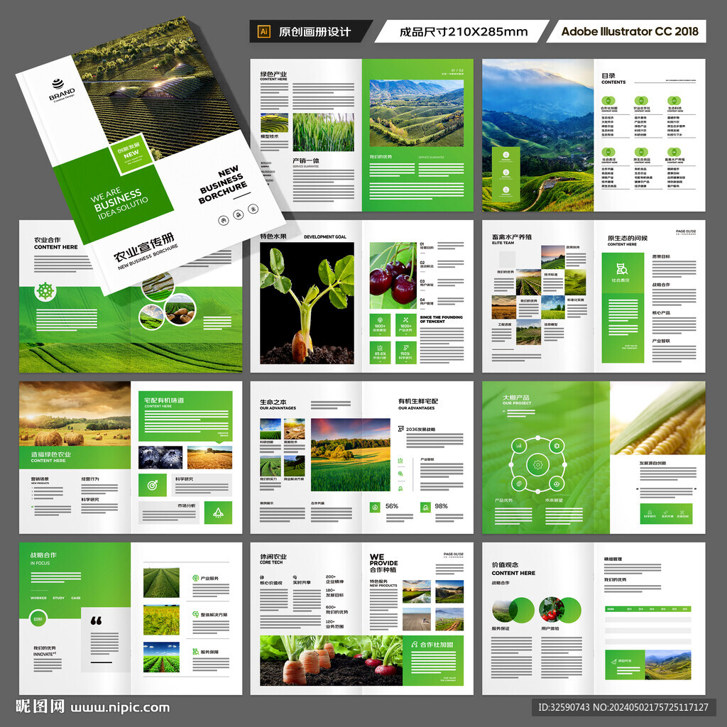 绿色农业画册