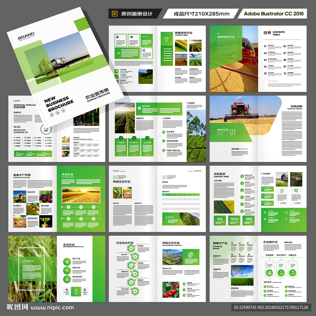 农业科技画册