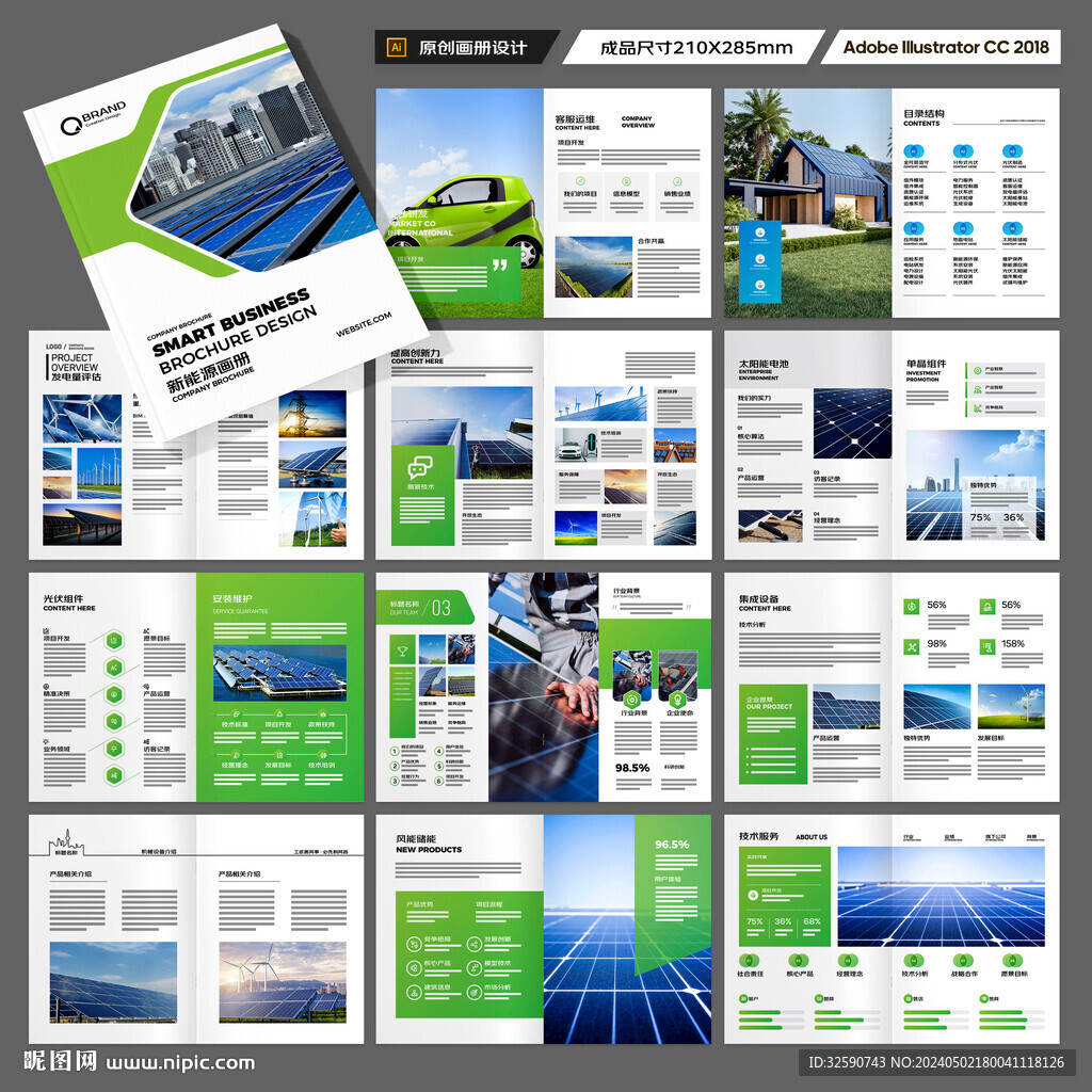 新能源画册
