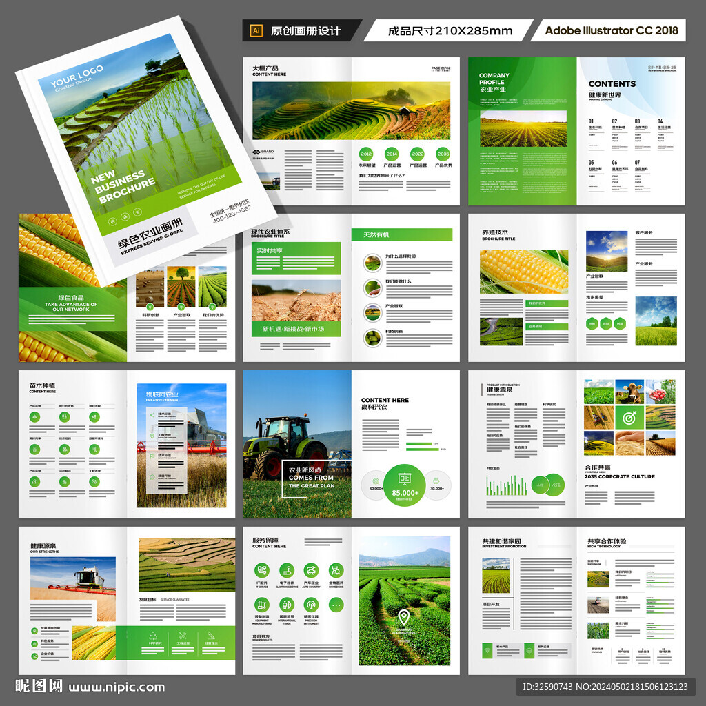 农业画册