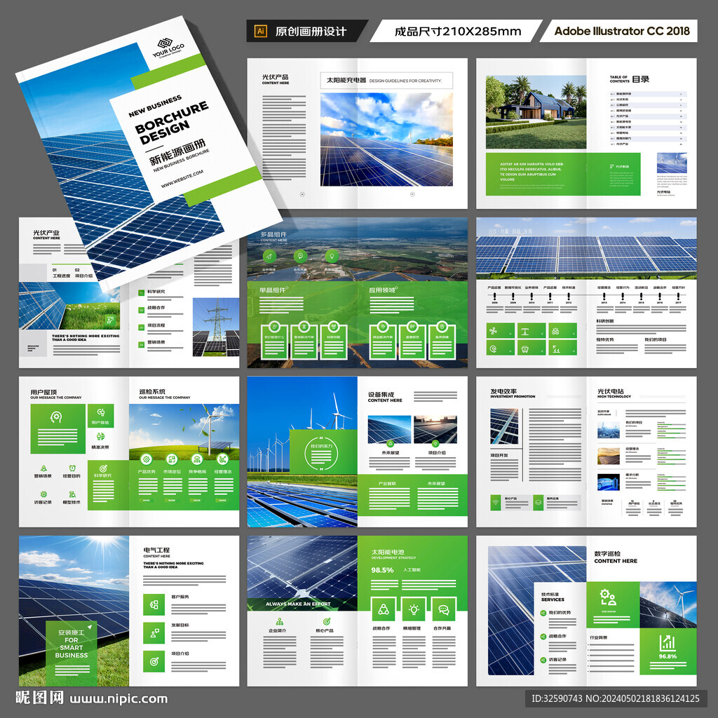 太阳能宣传册