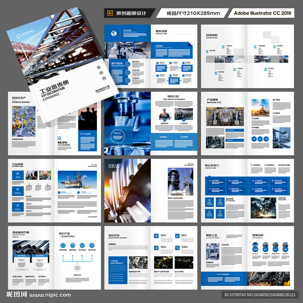 制造业宣传册
