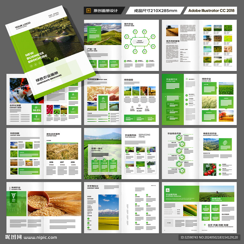 农业合作社画册