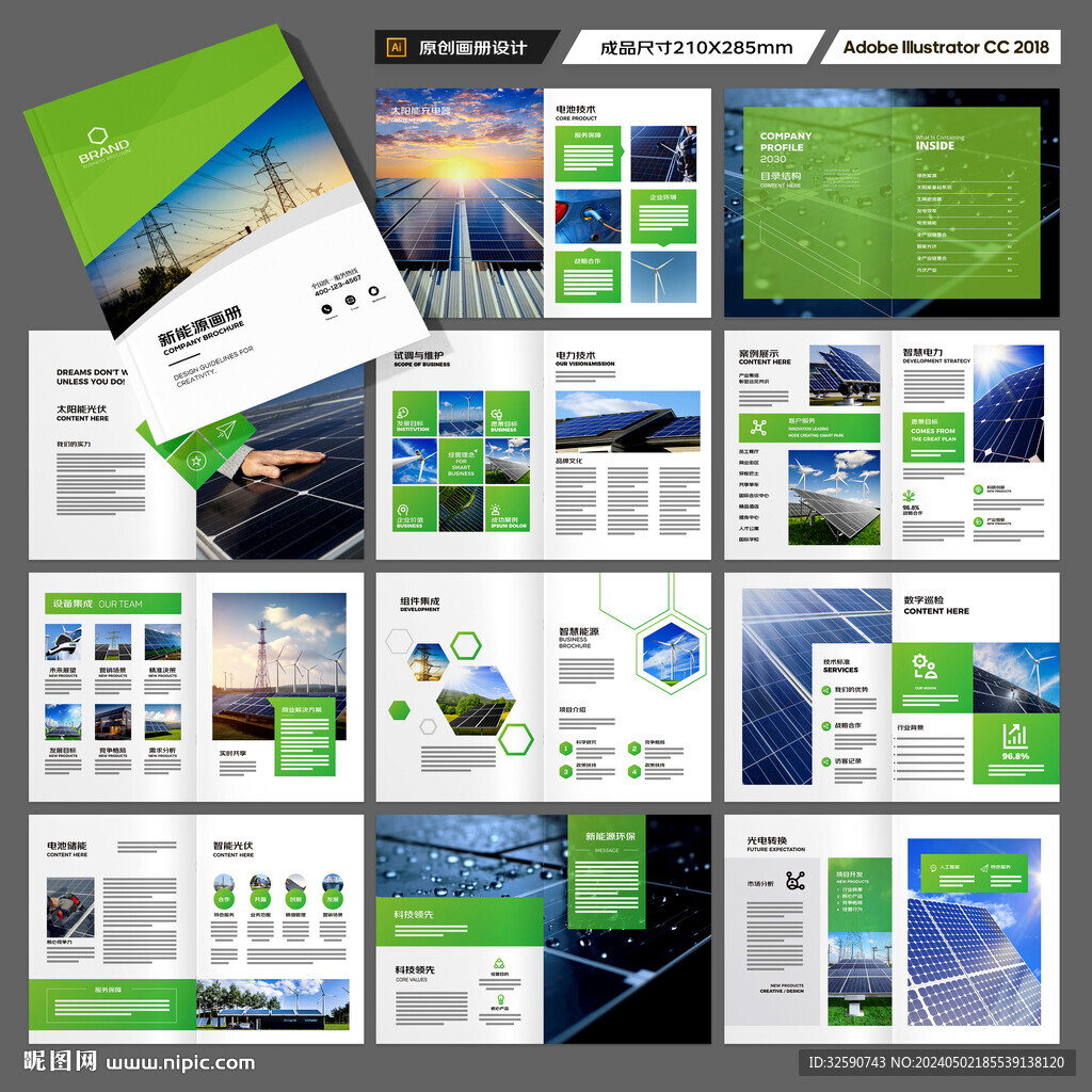 太阳能宣传册