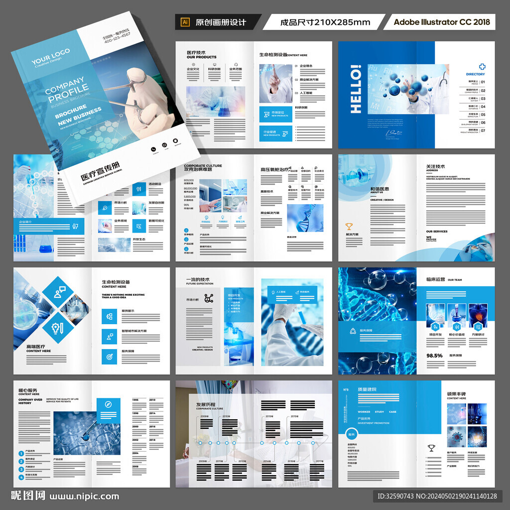 蓝色医疗画册