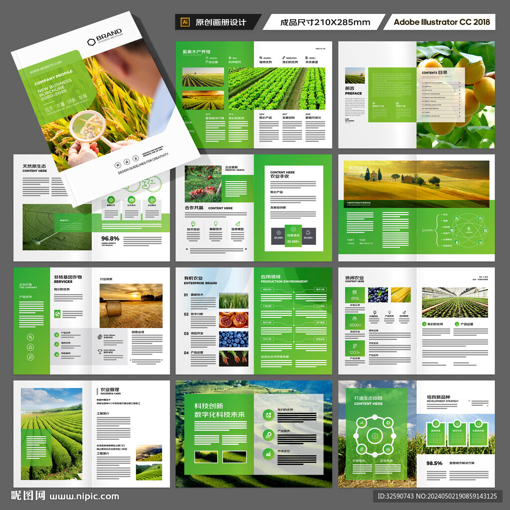 农产品画册