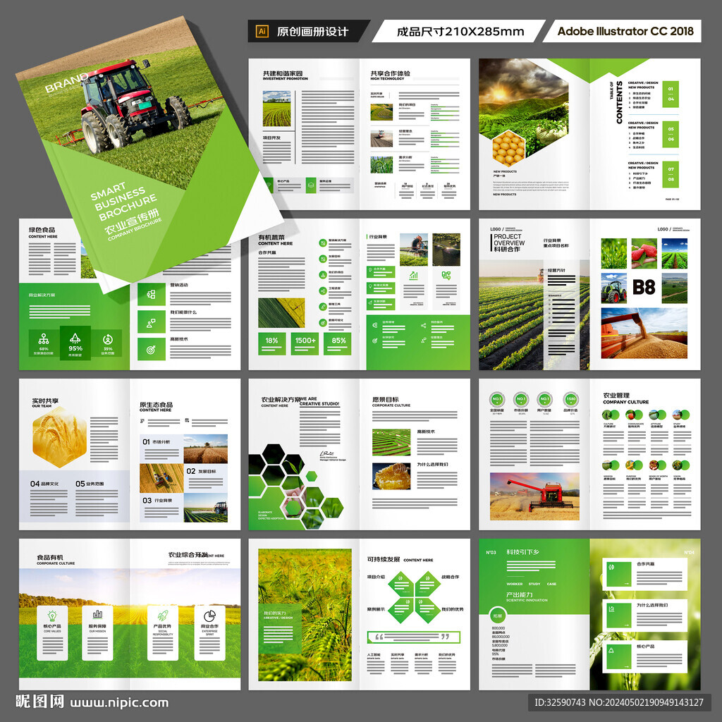 农产品宣传册