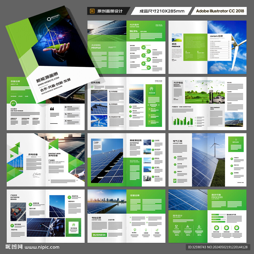 太阳能宣传册