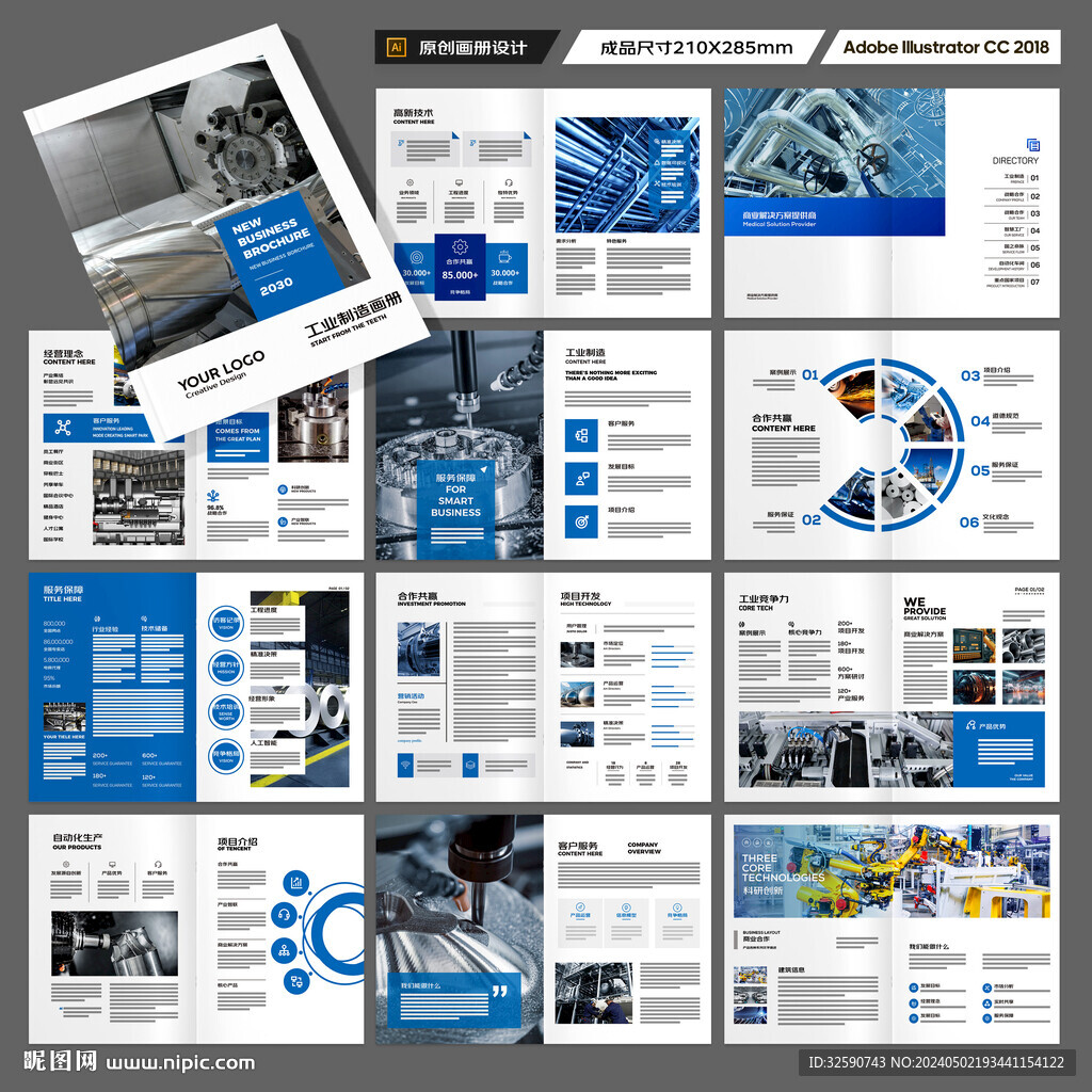 制造业宣传册