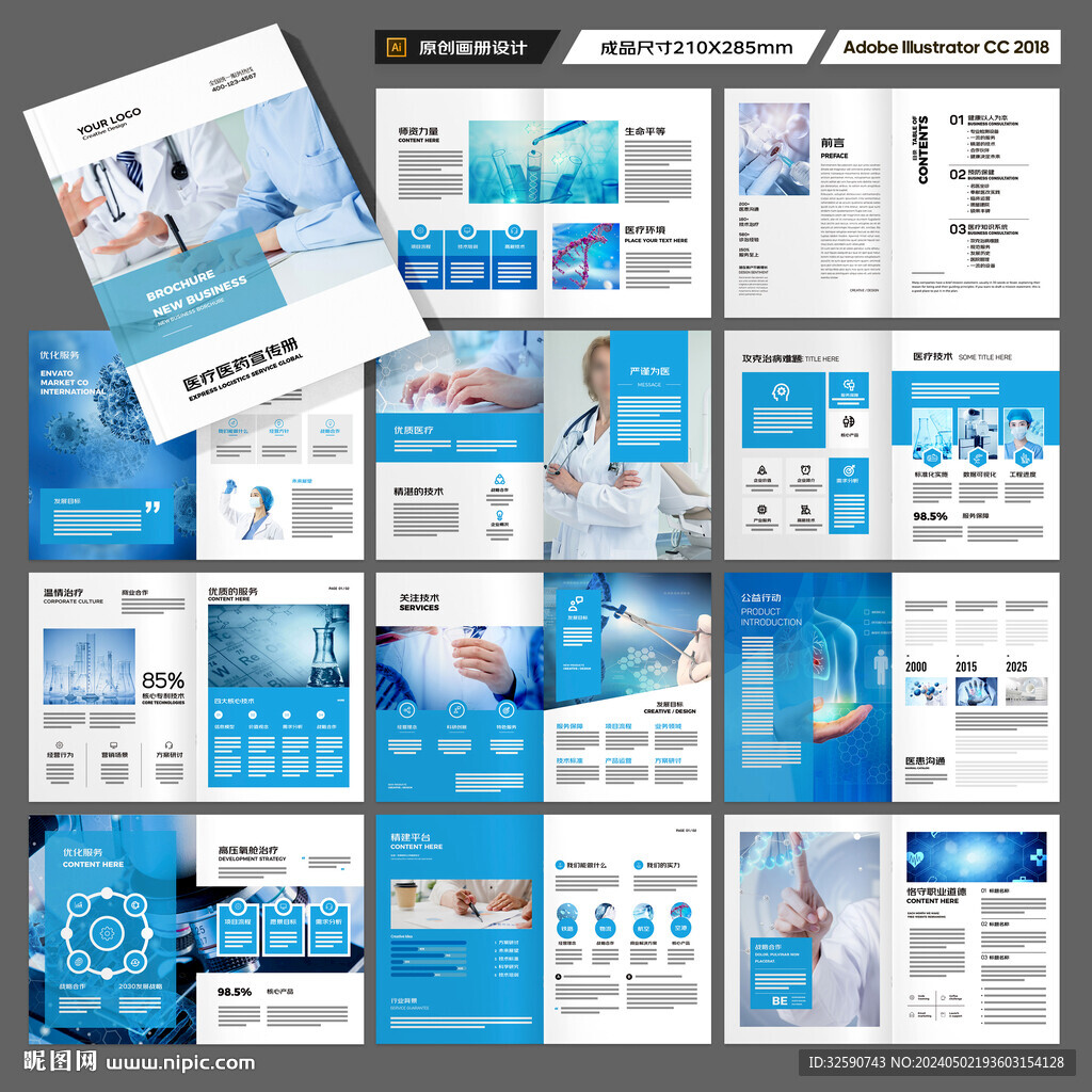 医疗画册