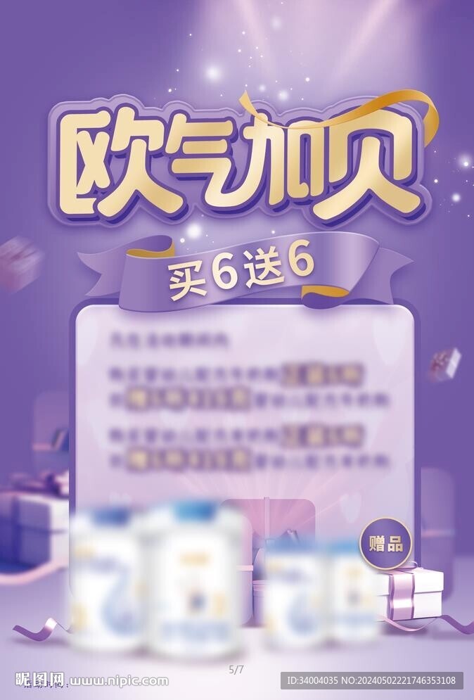 奶粉海报