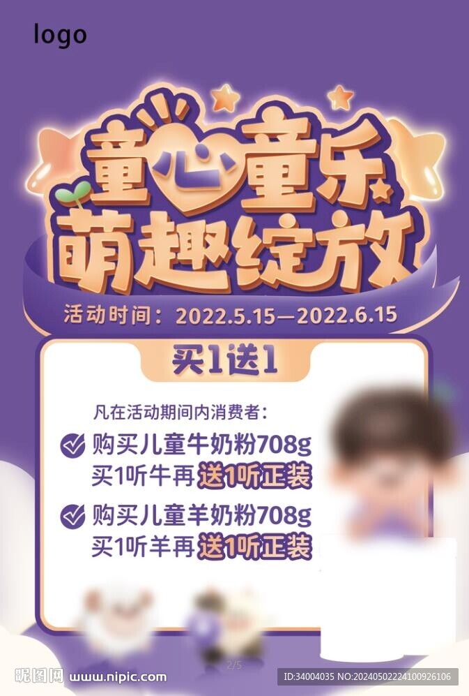 奶粉海报