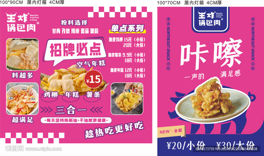 锅包肉