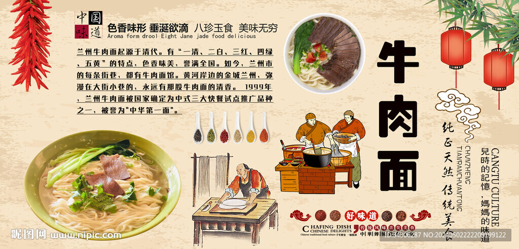 牛肉面背景墙